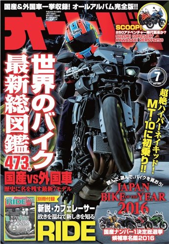 オートバイ 2016/07 (発売日2016年06月01日) | 雑誌/電子書籍/定期購読