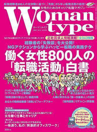 Woman type(ウーマンタイプ） 27号 (発売日2007年03月03日) 表紙