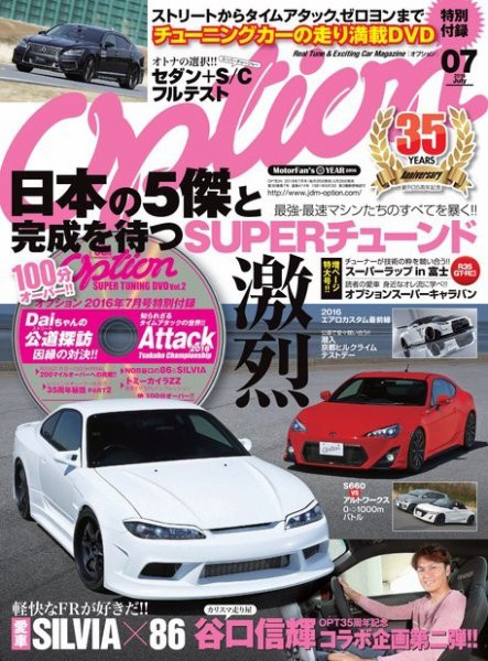 Option（オプション） 2016年7月号 (発売日2016年05月26日) 表紙