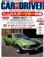 CAR and DRIVER(カーアンドドライバー) 2016年7月号 表紙