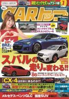 CARトップ（カートップ） 2016年7月号 (発売日2016年05月26日) 表紙