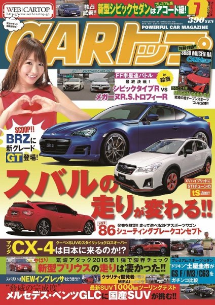 CARトップ（カートップ） 2016年7月号 (発売日2016年05月26日) 表紙