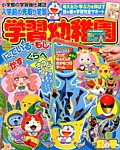 入学準備　学習幼稚園 2016年7月号 (発売日2016年06月01日) 表紙