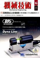 機械技術 2016年6月号 表紙