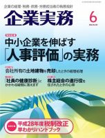 企業実務 No.767 表紙