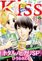 KISS (キス) 2016年7月号 表紙