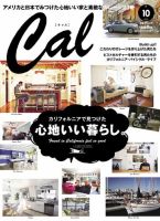 Cal（キャル） Cal#10号 (発売日2016年05月30日) 表紙