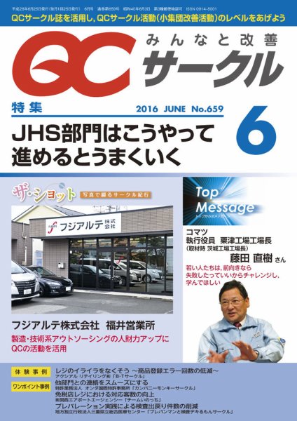 QCサークル 2016年6月号 (発売日2016年05月31日) 表紙