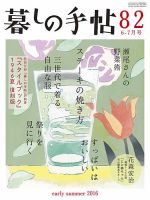 暮しの手帖 2016年6-7月号 表紙
