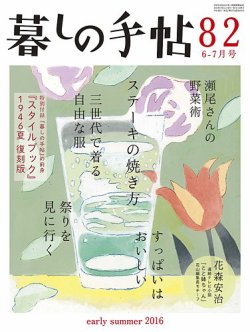 暮しの手帖 2016年6-7月号 (発売日2016年05月25日) 表紙