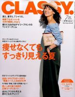 CLASSY.(クラッシィ） 2016年7月号 表紙