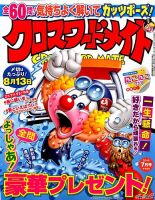クロスワードメイト 2016年7月号 表紙