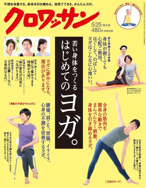 クロワッサン No.925 (発売日2016年05月10日) 表紙