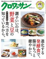 クロワッサン No.926 表紙