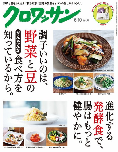 クロワッサン No.926 (発売日2016年05月25日) 表紙