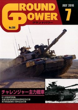GROUND POWER グランドパワー　7冊セット GROUND POWER グランドパワー 7冊セット
