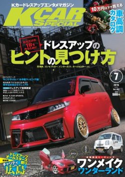 K-CARスペシャル 2016年7月号 (発売日2016年05月26日) 表紙