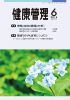健康管理 744号 表紙