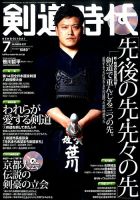剣道日本・剣道時代セット 月刊剣道時代 2016年7月号 (発売日2016年05月25日) | 雑誌/定期購読の