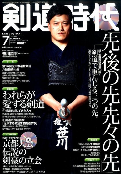 月刊剣道時代 2016年7月号 (発売日2016年05月25日) 表紙
