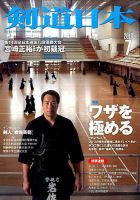 剣道日本 2016年7月号 表紙