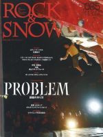 ROCK＆SNOW（ロックアンドスノー） 2007年 春号 表紙