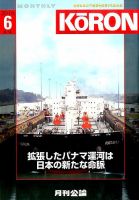 Monthly Koron (月刊公論) 2016年6月号 (発売日2016年05月27日) 表紙