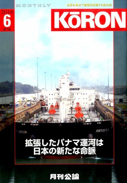 Monthly Koron (月刊公論) 2016年6月号 (発売日2016年05月27日) 表紙