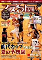月刊バスケットボール 2016年7月号 表紙