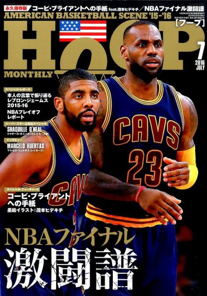 HOOP(フープ) 2016年7月号 (発売日2016年05月25日) 表紙