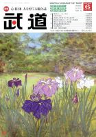 月刊 武道 2016年6月号 (発売日2016年05月28日) 表紙