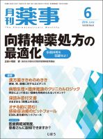 月刊薬事 Vol.58 No.8 (発売日2016年06月01日) 表紙