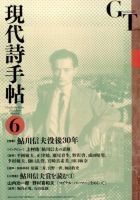 現代詩手帖 2016年6月号 (発売日2016年05月28日) 表紙