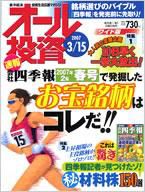 オール投資のバックナンバー 9ページ目 15件表示 雑誌 電子書籍 定期購読の予約はfujisan
