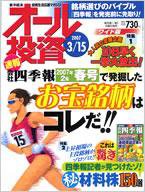 オール投資 3月15日号 (発売日2007年03月05日) 表紙