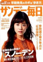 サンデー毎日 2016年6/12号 表紙