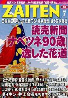 ZAITEN（ザイテン） 2016年7月号 表紙