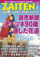 ZAITEN（ザイテン） 2016年7月号 (発売日2016年06月01日) 表紙
