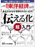 週刊東洋経済2007年 のバックナンバー (3ページ目 15件表示 週刊東洋経済2007年 のバックナンバー (3ページ目 15件表示
