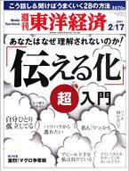 週刊東洋経済 2月17日号 (発売日2007年02月13日) 表紙