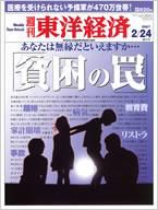 週刊東洋経済 2月24日増大号 (発売日2007年02月19日) 表紙