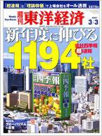 週刊東洋経済 3月3日号 (発売日2007年02月26日) 表紙