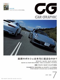CAR GRAPHIC（カーグラフィック） 2016年7月号 (発売日2016年06月01日) 表紙