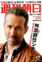 週刊朝日 2016年6/10号 (発売日2016年05月31日) 表紙