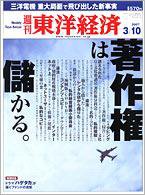 週刊東洋経済 3月10日号 (発売日2007年03月05日) 表紙