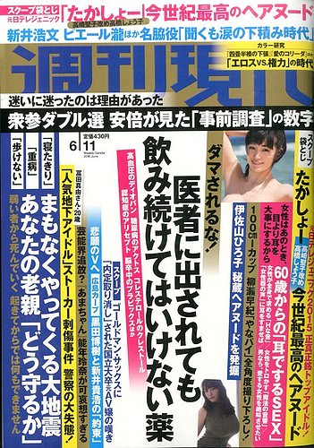 週刊現代 2016年 8/6 号 [雑誌] 1375872_l.jpg