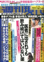 週刊現代 2016年6/11号 表紙