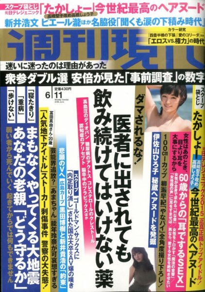 週刊現代 2016年6/11号 (発売日2016年05月30日) 表紙