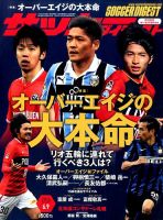 サッカーダイジェスト 6/9号 表紙