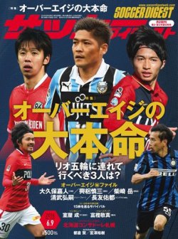 雑誌 定期購読の予約はfujisan 雑誌内検索 Ef Af Ef A1 がサッカーダイジェストの16年05月26日発売号で見つかりました